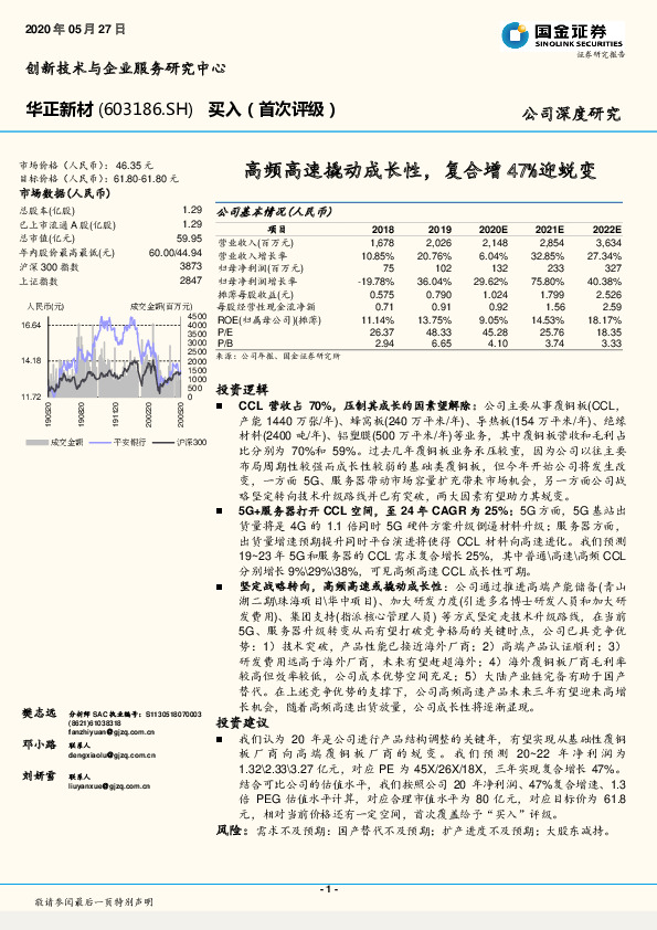 高频高速撬动成长性，复合增47%迎蜕变