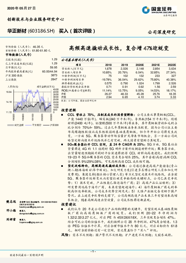 高频高速撬动成长性，复合增47%迎蜕变