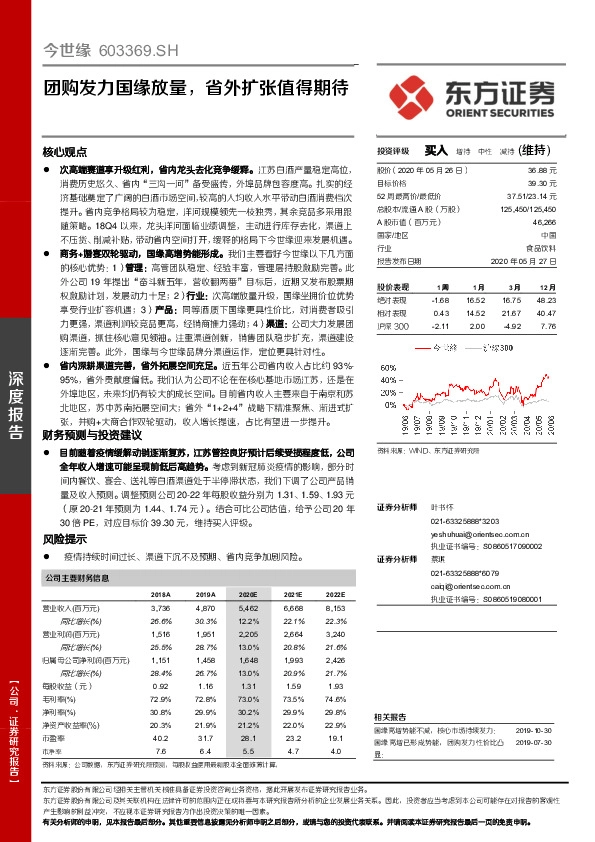团购发力国缘放量，省外扩张值得期待