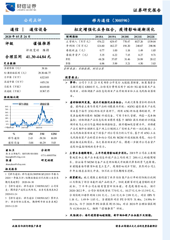 拟定增强化业务组合，疫情影响逐渐消化