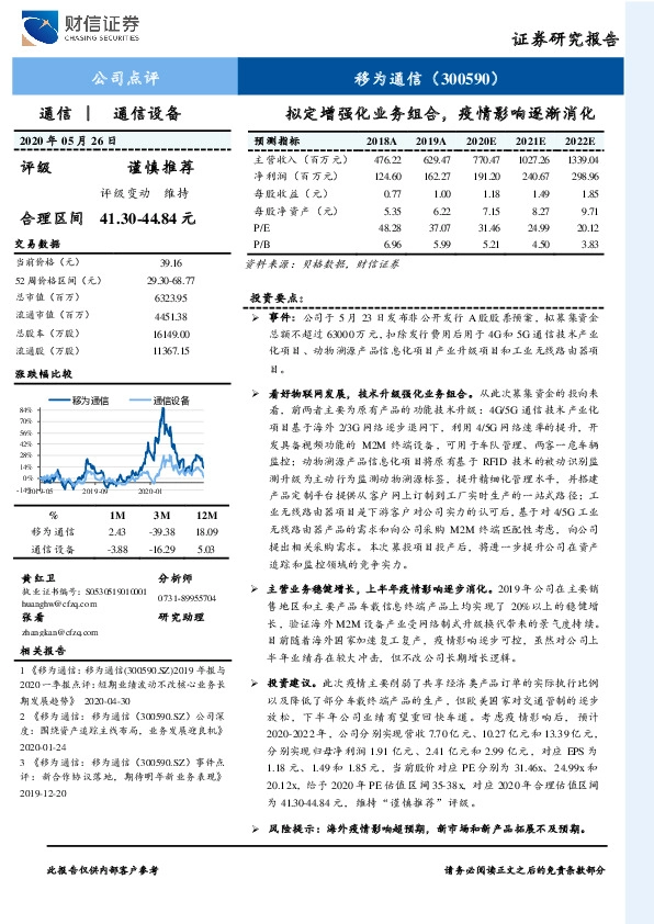拟定增强化业务组合，疫情影响逐渐消化