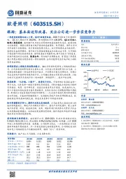 跟踪：基本面边际改善，关注公司进一步夯实竞争力