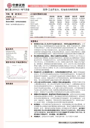 民用+工业齐发力，低估龙头持续高增