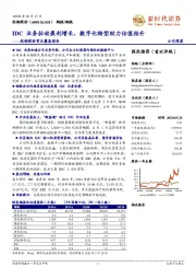 杭钢股份首次覆盖报告:IDC业务拉动盈利增长,数字化转型助力估值抬升