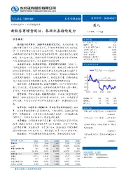 新锐券商增资到位，各项业务持续发力