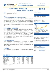 事件点评报告:开启行业整合,加速品类拓展