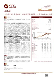 中金中期策略会纪要 ：《问道手游》表现稳健，新游有望贡献增量