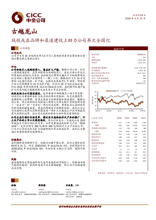 战投或在品牌和渠道建设上助力公司再次全国化