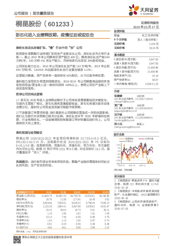浙石化进入业绩释放期，疫情过后或迎双击