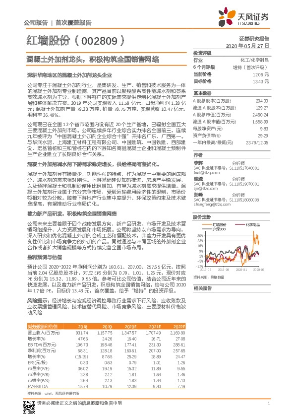 混凝土外加剂龙头，积极构筑全国销售网络