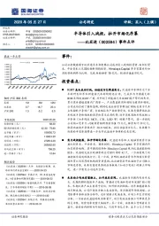 事件点评：半导体引入战投，拉开市场化序幕