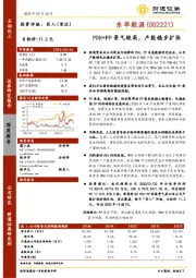 PDH+PP景气较高，产能稳步扩张