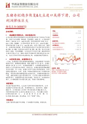 生猪存栏稳步恢复&大豆进口或将下滑，公司利润弹性巨大