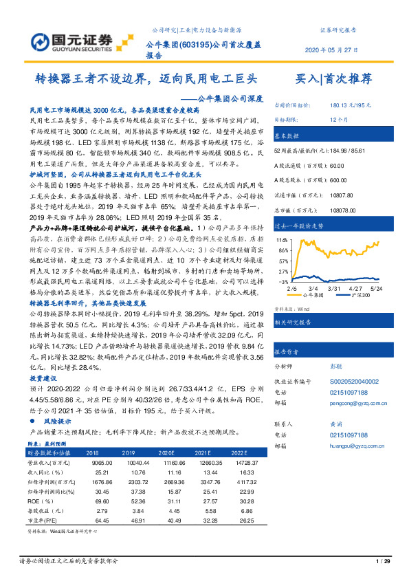 公牛集团公司深度：转换器王者不设边界，迈向民用电工巨头