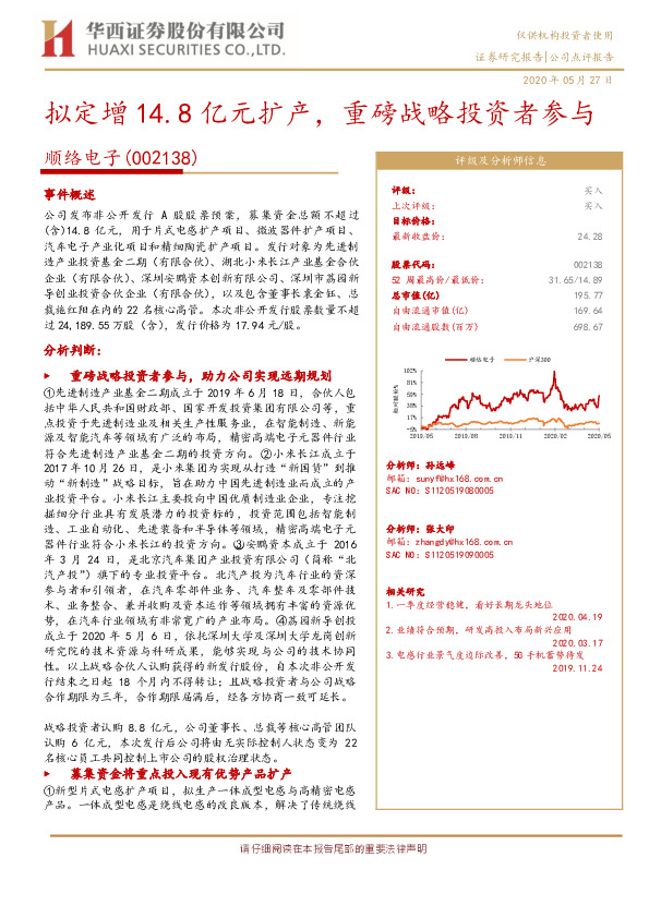 拟定增14.8亿元扩产，重磅战略投资者参与