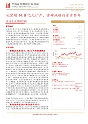 拟定增14.8亿元扩产，重磅战略投资者参与