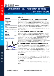 深度报告:消费类软件第一股,“5G+视频”核心标的