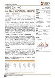 OLED领军企业，迎来产能释放拐点，定增加码产能