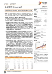 头孢&谷胱甘肽双料龙头,集团作战布局亿级蓝海市场