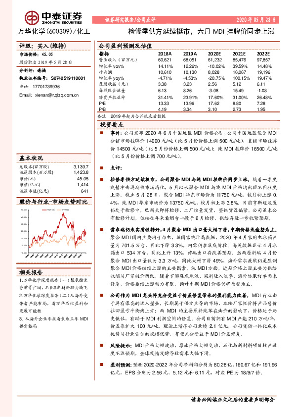 检修季供方延续挺市，六月MDI挂牌价同步上涨
