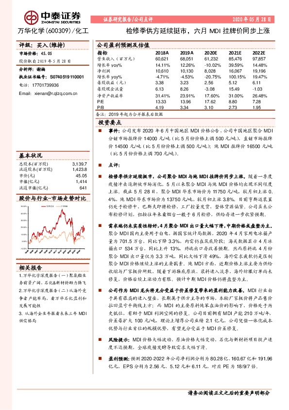 检修季供方延续挺市，六月MDI挂牌价同步上涨