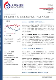 有友食品动态研究:休闲食品细分龙头,步入景气新周期