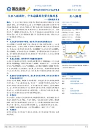 国轩高科点评：大众入股国轩，中长期盈利有望大幅改善