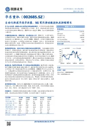 自动化轨道吊逐步放量,5G商用推动数控机床持续增长