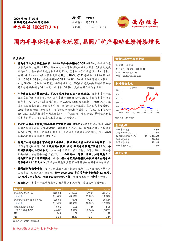 国内半导体设备最全玩家，晶圆厂扩产推动业绩持续增长