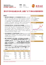 国内半导体设备最全玩家，晶圆厂扩产推动业绩持续增长