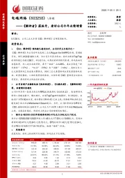 《解神者》获版号,看好公司今年业绩增量