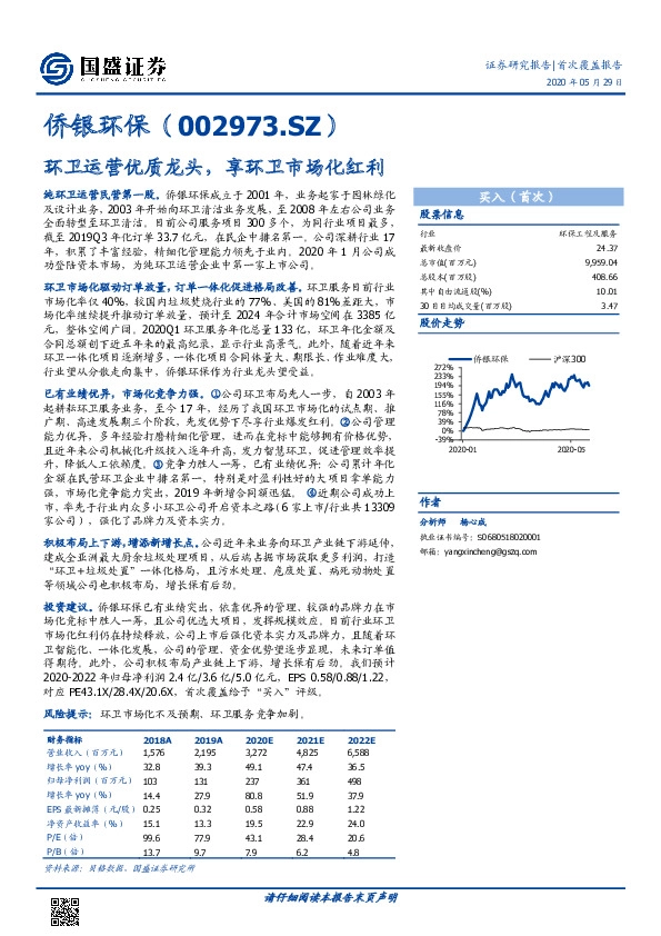 环卫运营优质龙头，享环卫市场化红利