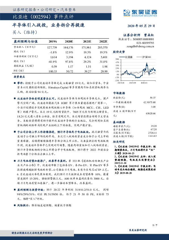 事件点评：半导体引入战投，业务拆分再提速