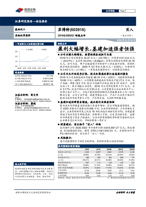 2019&2020Q1财报点评：盈利大幅增长，基建加速强者恒强