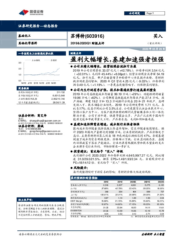 2019&2020Q1财报点评：盈利大幅增长，基建加速强者恒强