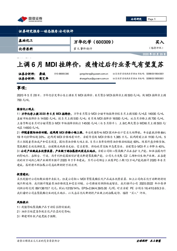 上调6月MDI挂牌价，疫情过后行业景气有望复苏