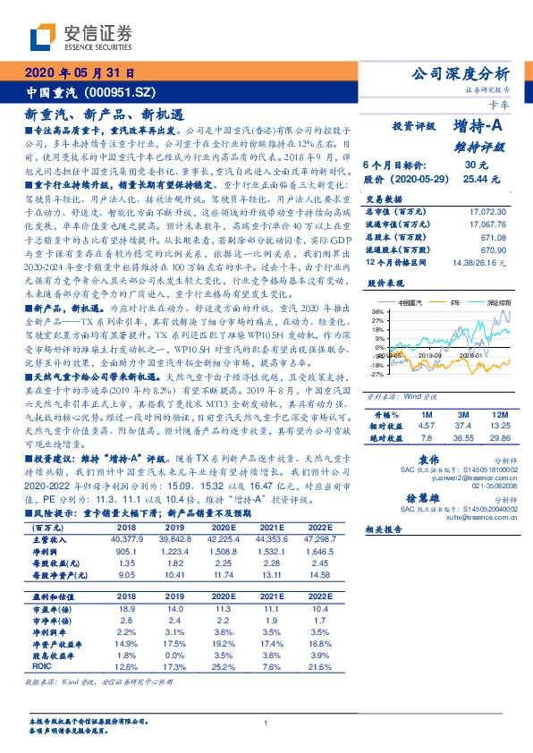 新重汽、新产品、新机遇