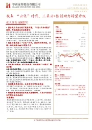 税务“云化”时代，三朵云+信创助力转型升级
