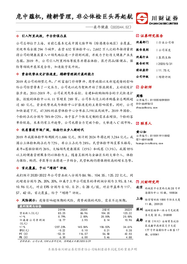 危中蕴机，精耕管理，非公体检巨头再起航