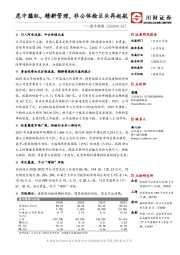 危中蕴机，精耕管理，非公体检巨头再起航