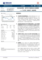 动态研究：龙头地位强化，豪华车市场将成为主要增量