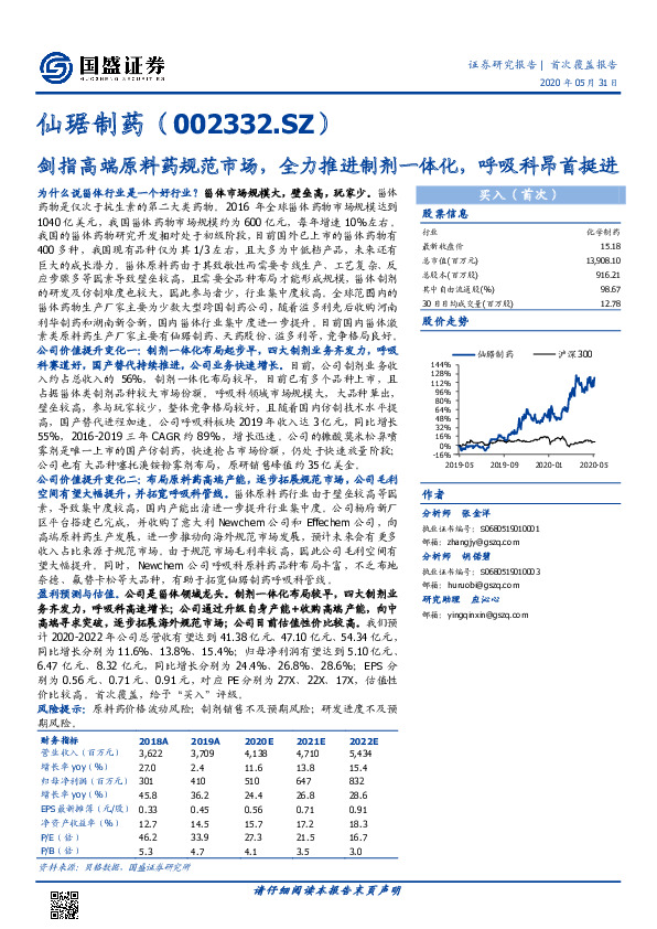 剑指高端原料药规范市场，全力推进制剂一体化，呼吸科昂首挺进