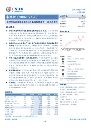 定增布局高端滤波器与5G基站射频器件，打开新空间