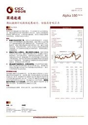 期权激励计划提供发展动力，估值具有吸引力