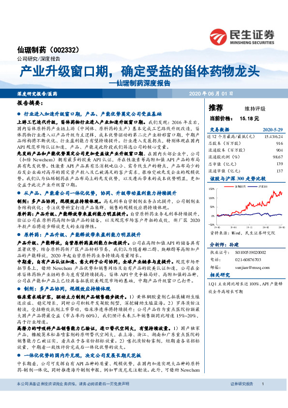 仙琚制药深度报告：产业升级窗口期，确定受益的甾体药物龙头