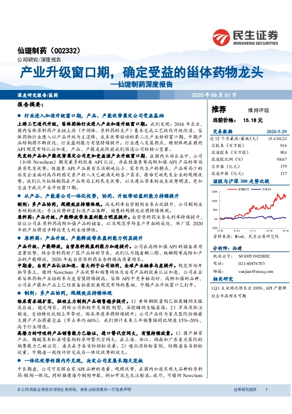 仙琚制药深度报告：产业升级窗口期，确定受益的甾体药物龙头
