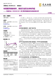 签订聚丙烯新材料项目投资点评:布局聚丙烯新材料,烯烃行业巨头冉冉升起