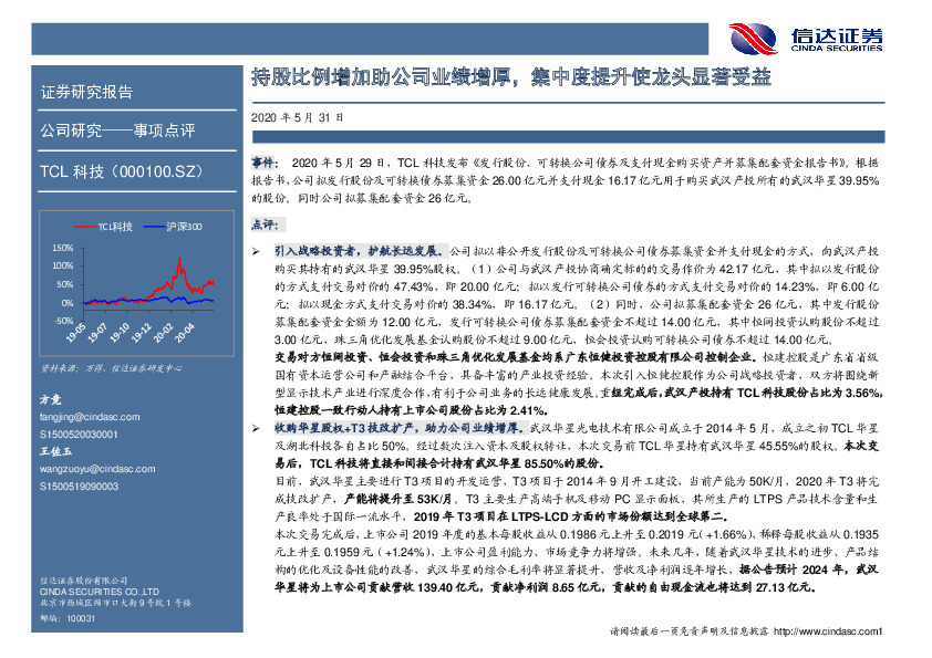 持股比例增加助公司业绩增厚，集中度提升使龙头显著受益