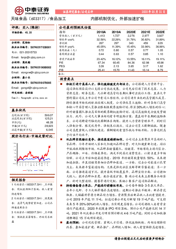 内部机制优化，外部加速扩张