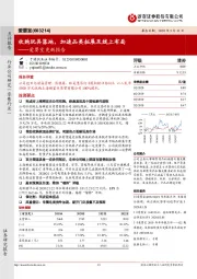 爱婴室更新报告：收购玩具落地，加速品类拓展及线上布局